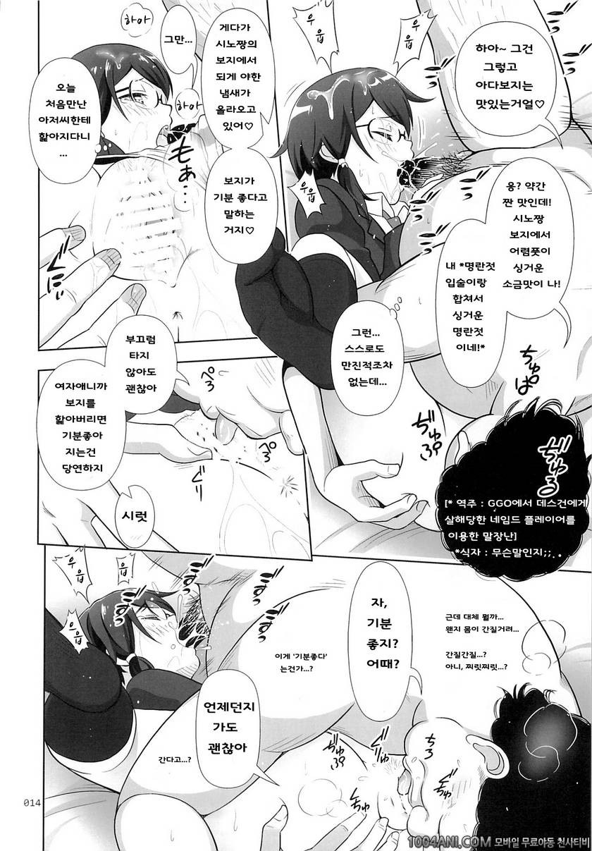 (C86) [暗中模索 (まるころんど)] 시논쨩의 싱거운 원조교제 詩乃ちゃんの薄々な援交日記 (ソードアート・オンライン)_by 망가 이미지 #12