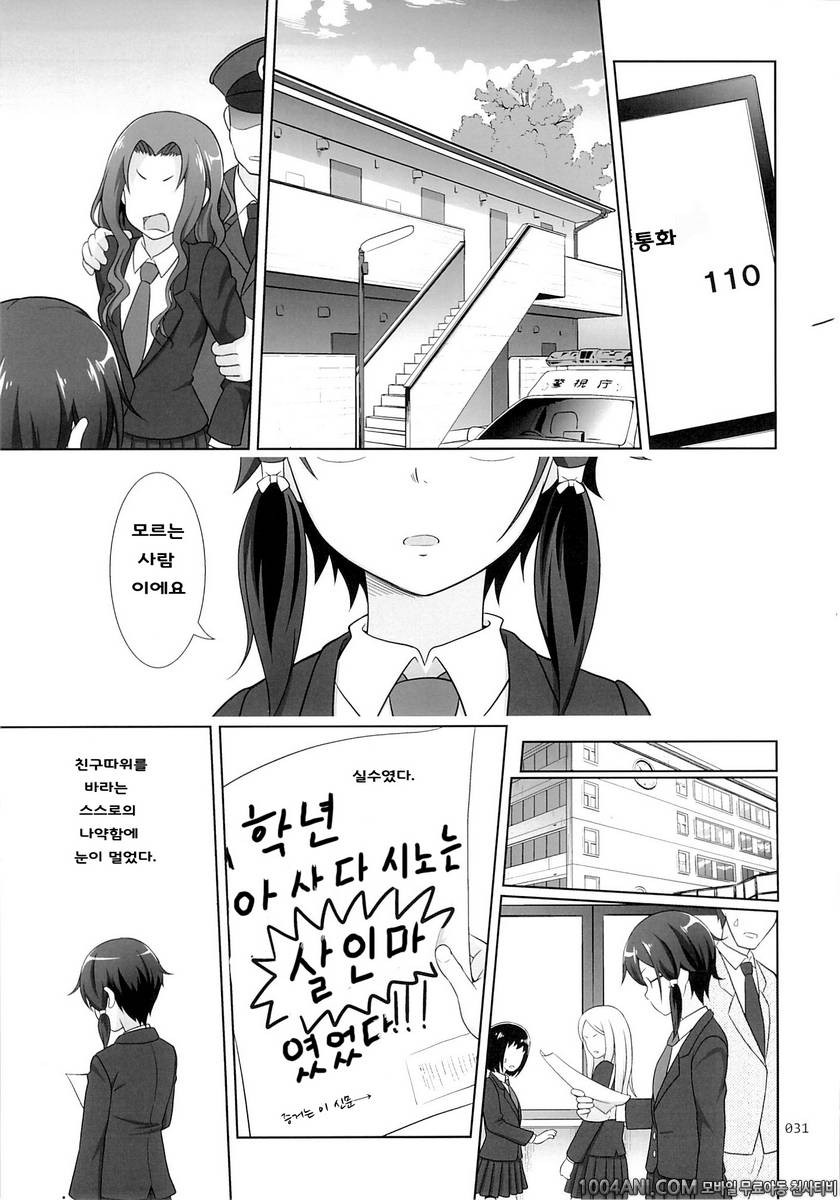 (C86) [暗中模索 (まるころんど)] 시논쨩의 싱거운 원조교제 詩乃ちゃんの薄々な援交日記 (ソードアート・オンライン)_by 망가 이미지 #29