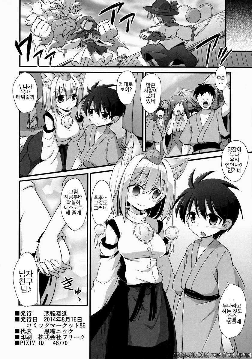 (C86) [悪転奏進 (黒糖ニッケ)] 모미지 누나는 연상의 애인!! 椛お姉ちゃんは年上の彼女!! (東方Project)_by 망가 이미지 #33