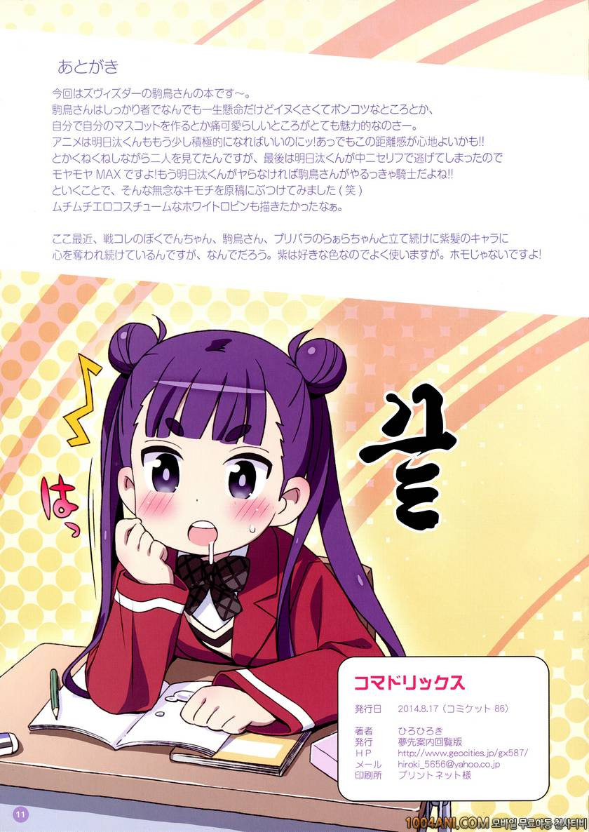 (C86) [夢先案内回覧版 (ひろひろき)] 코마도릭스 コマドリックス (世界征服～謀略のズヴィズダー～)_by 망가 이미지 #12