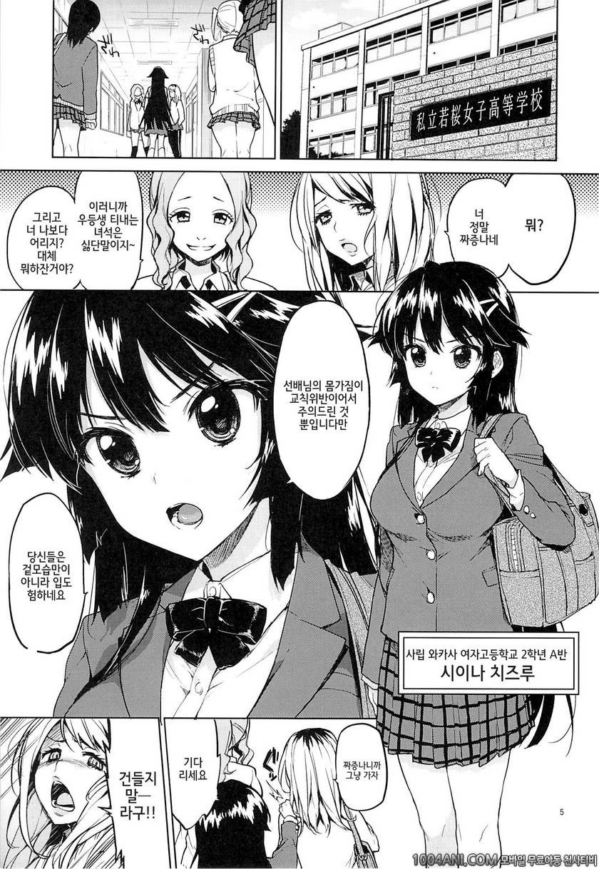 (C86) [夢茶会 (むちゃ)] 치즈루 개발일기 千鶴ちゃん開発日記_by 망가 이미지 #4