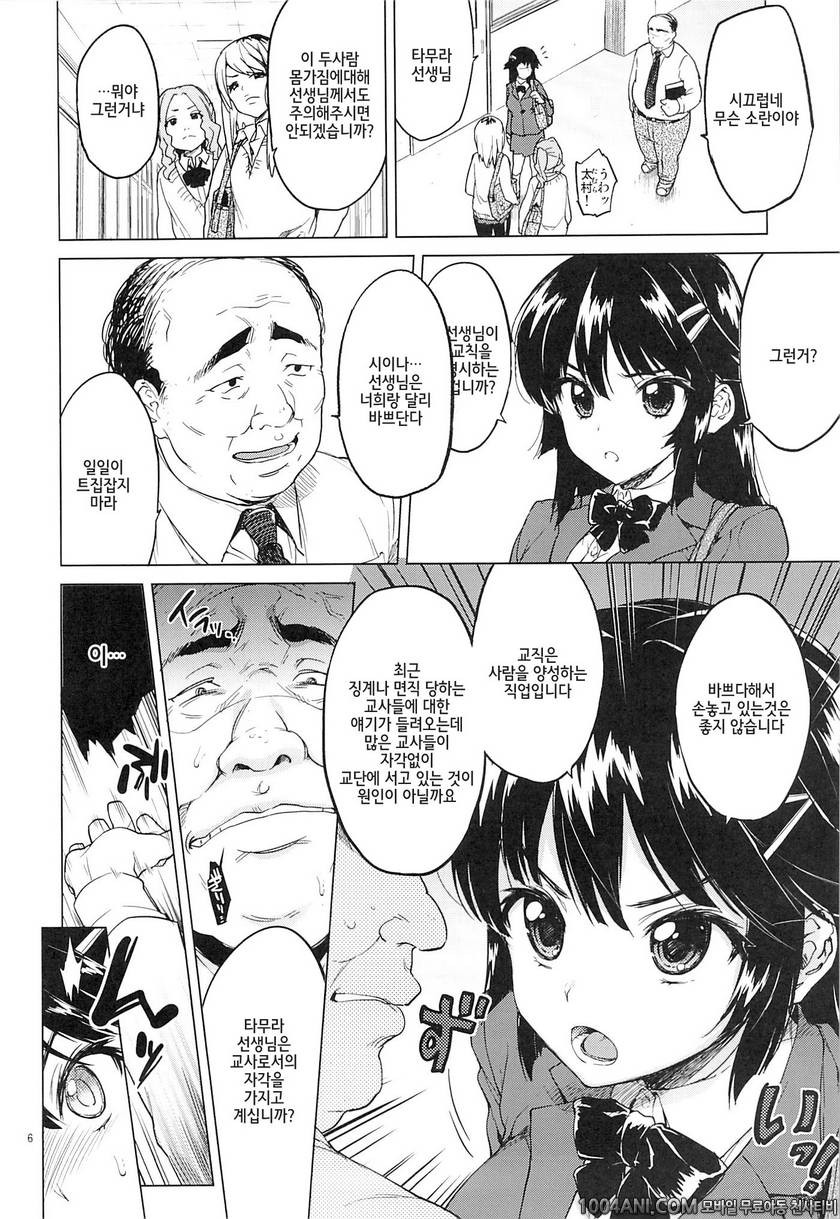 (C86) [夢茶会 (むちゃ)] 치즈루 개발일기 千鶴ちゃん開発日記_by 망가 이미지 #5