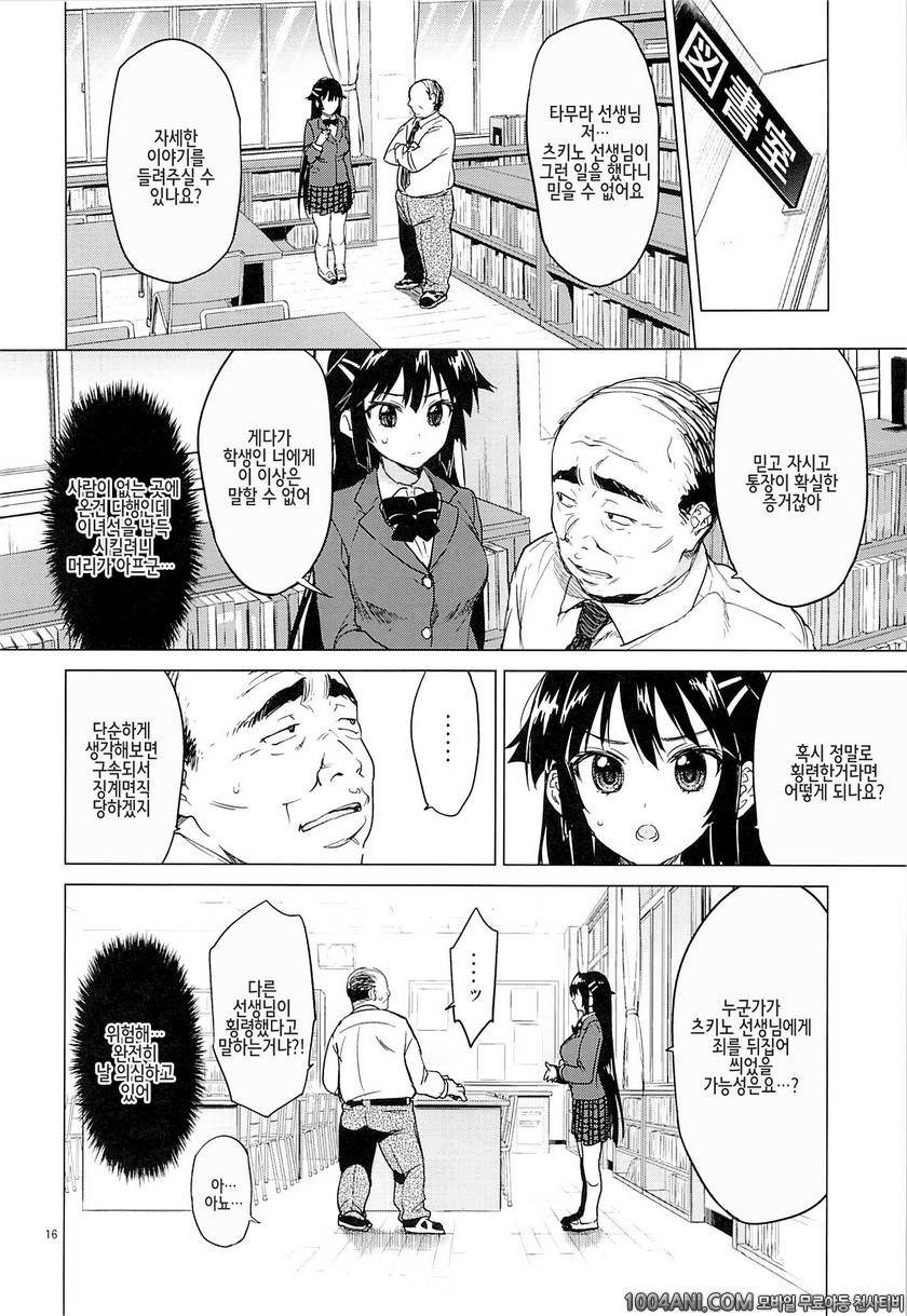 (C86) [夢茶会 (むちゃ)] 치즈루 개발일기 千鶴ちゃん開発日記_by 망가 이미지 #15