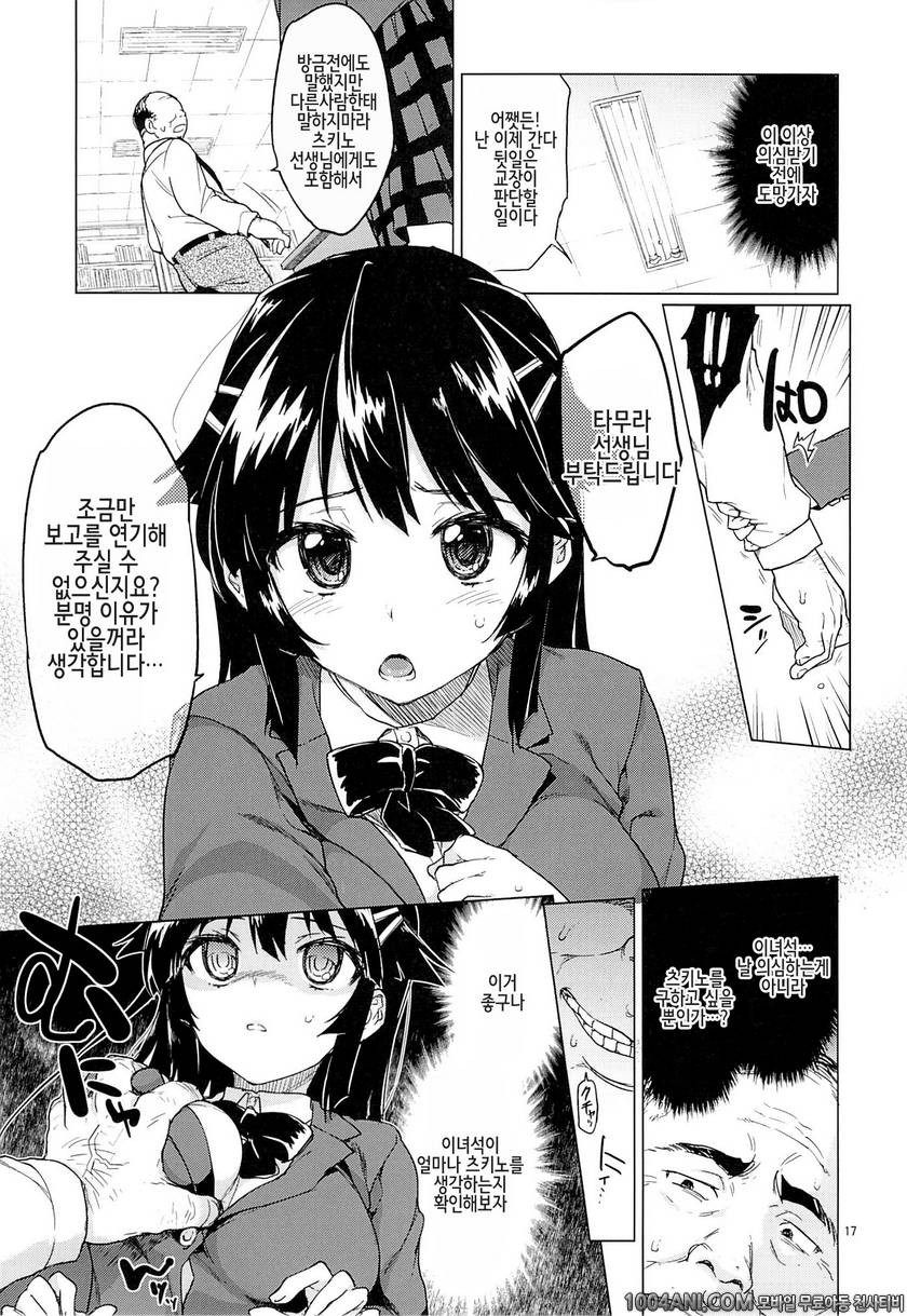 (C86) [夢茶会 (むちゃ)] 치즈루 개발일기 千鶴ちゃん開発日記_by 망가 이미지 #16