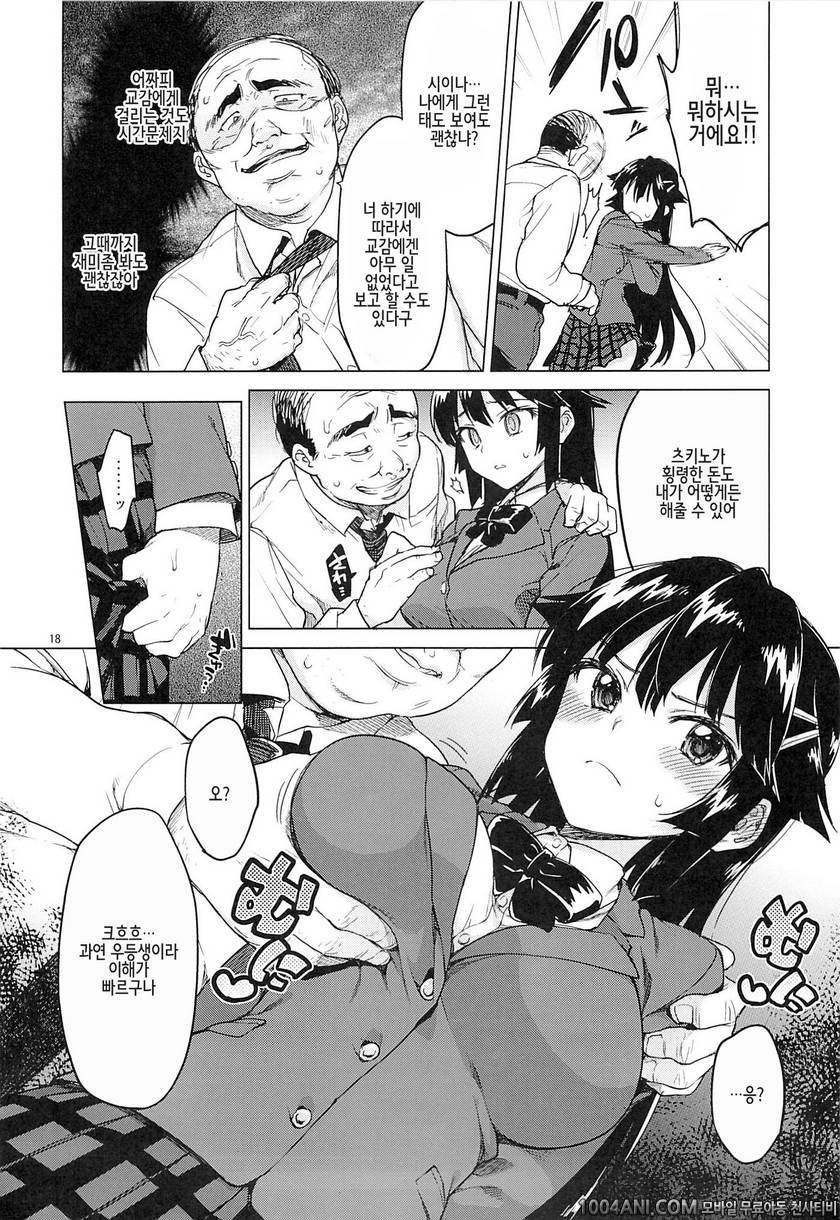 (C86) [夢茶会 (むちゃ)] 치즈루 개발일기 千鶴ちゃん開発日記_by 망가 이미지 #17