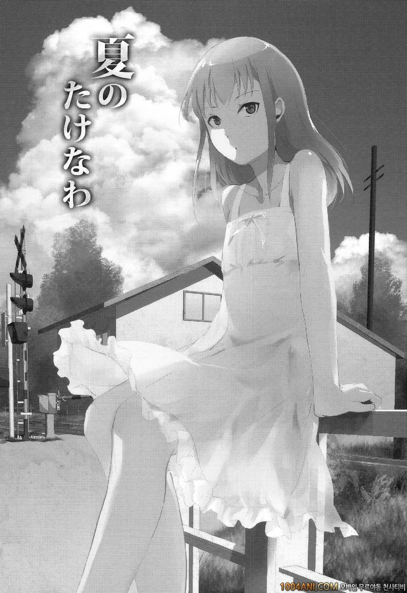 (C86) [ヤドクガエル (locon)] 여름의 타케나와 夏のたけなわ_by 망가 이미지 #3
