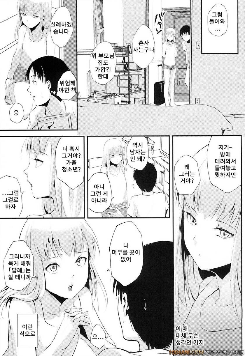 (C86) [ヤドクガエル (locon)] 여름의 타케나와 夏のたけなわ_by 망가 이미지 #6