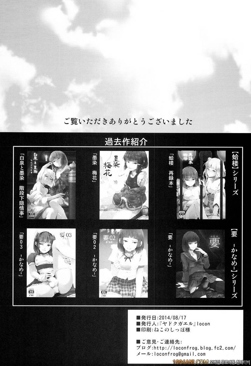 (C86) [ヤドクガエル (locon)] 여름의 타케나와 夏のたけなわ_by 망가 이미지 #37