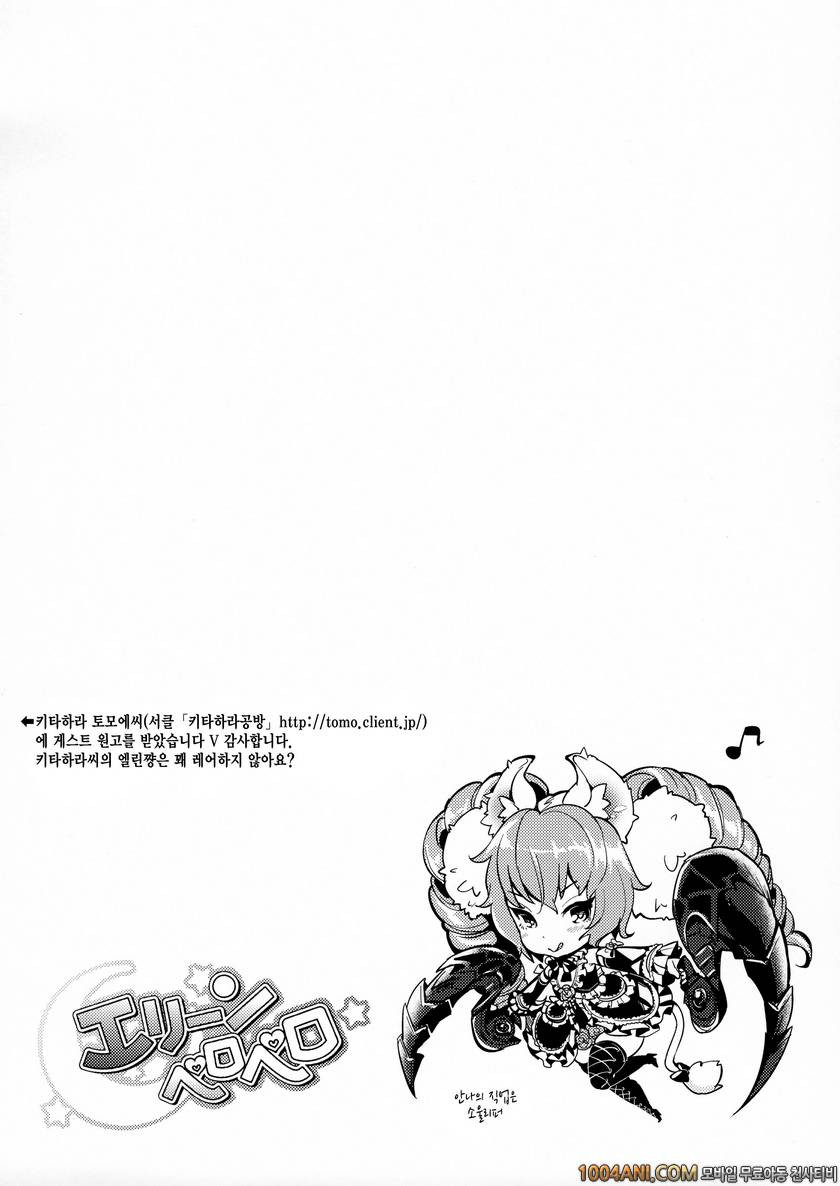 (C86) [チームキハラ (もじゃりん)] 엘린 페로페로x7 エリーンペロペロ×7 (TERA The Exiled Realm of …_by 망가 이미지 #16