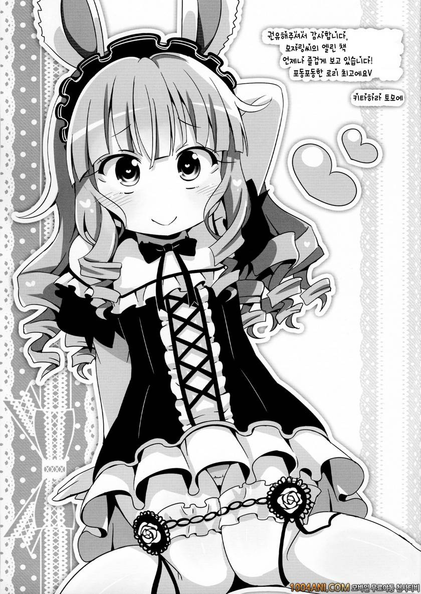 (C86) [チームキハラ (もじゃりん)] 엘린 페로페로x7 エリーンペロペロ×7 (TERA The Exiled Realm of …_by 망가 이미지 #17