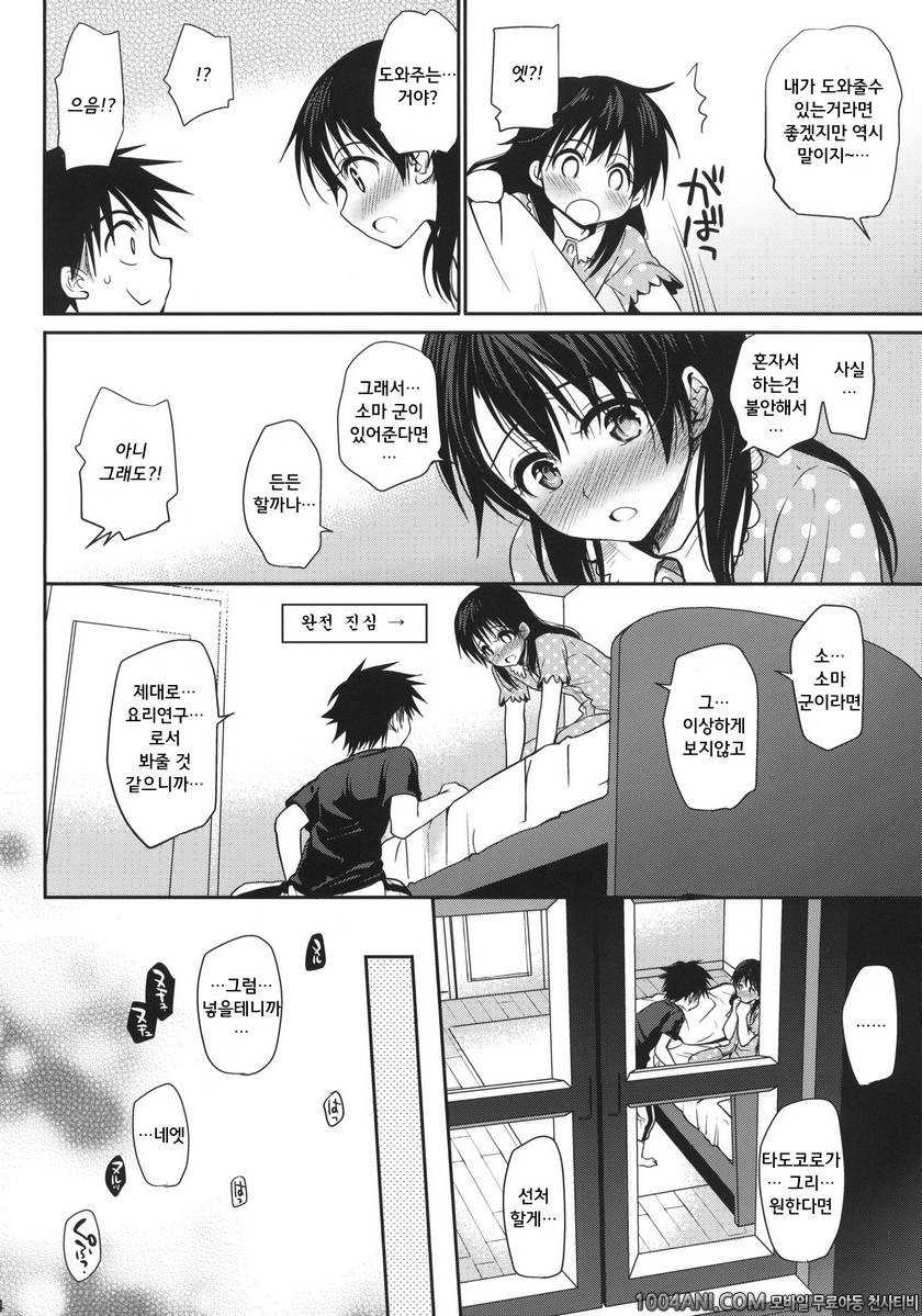 (C86) [たくみな無知 (たくみなむち)] 식욕전개 食欲全開! (食戟のソーマ)_by 망가 이미지 #23