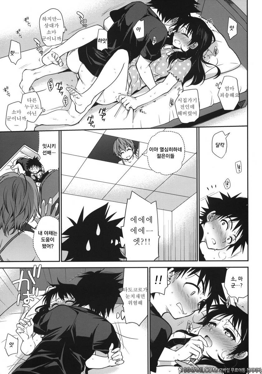 (C86) [たくみな無知 (たくみなむち)] 식욕전개 食欲全開! (食戟のソーマ)_by 망가 이미지 #28