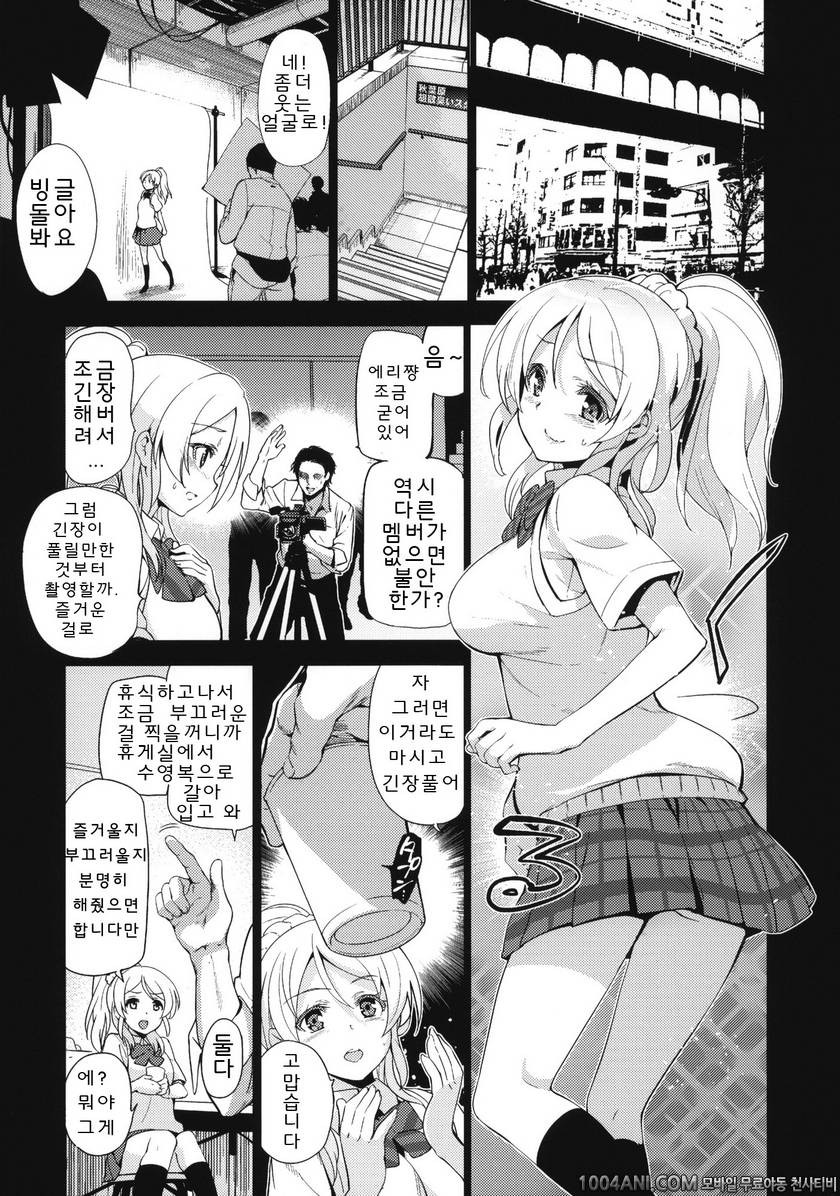 (C86) [ジンガイマキョウ (犬江しんすけ)] エリ地下、おうちに帰れない。 (ラブライブ!)_by 망가 이미지 #4