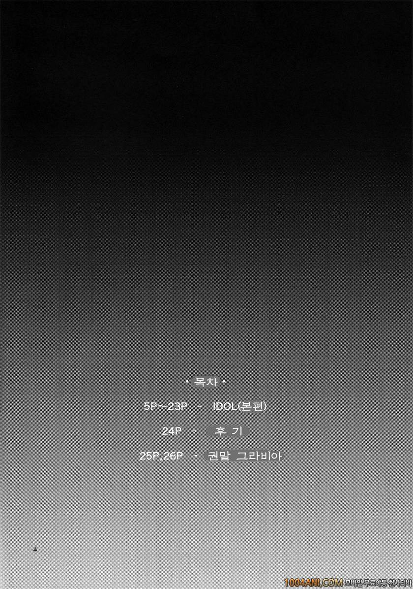 (C86) [ケモノ絵描きの光速2 (シンドール)] IDOL_by 망가 이미지 #4