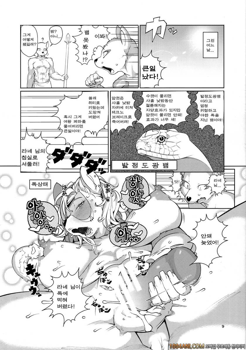 (C86) [ケモノ絵描きの光速2 (シンドール)] IDOL_by 망가 이미지 #9