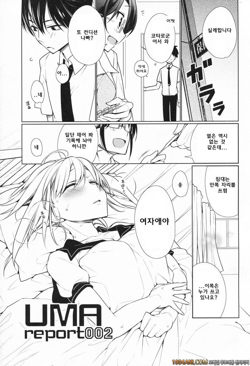 (C86) [ぎうにう屋 (ぎうにう)] UMA report 002_by 망가 이미지 #3