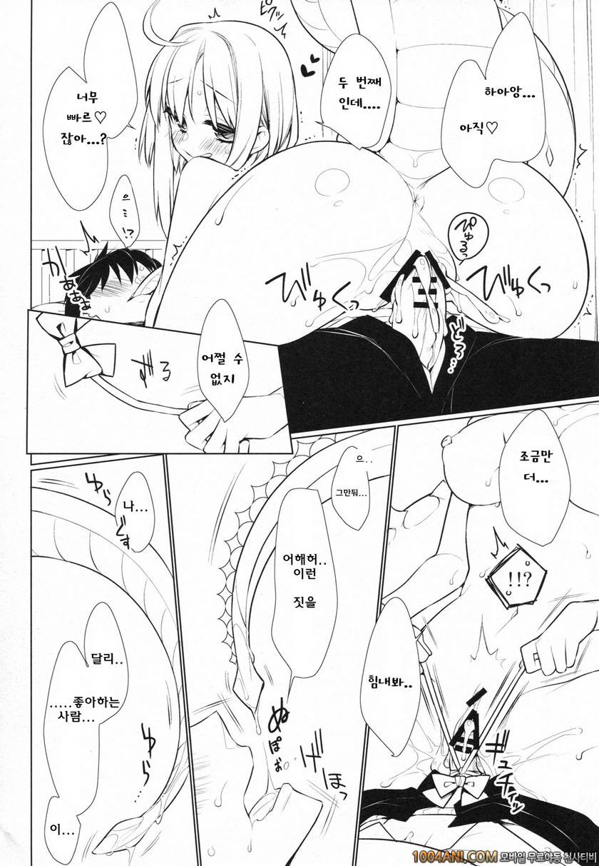 (C86) [ぎうにう屋 (ぎうにう)] UMA report 002_by 망가 이미지 #12