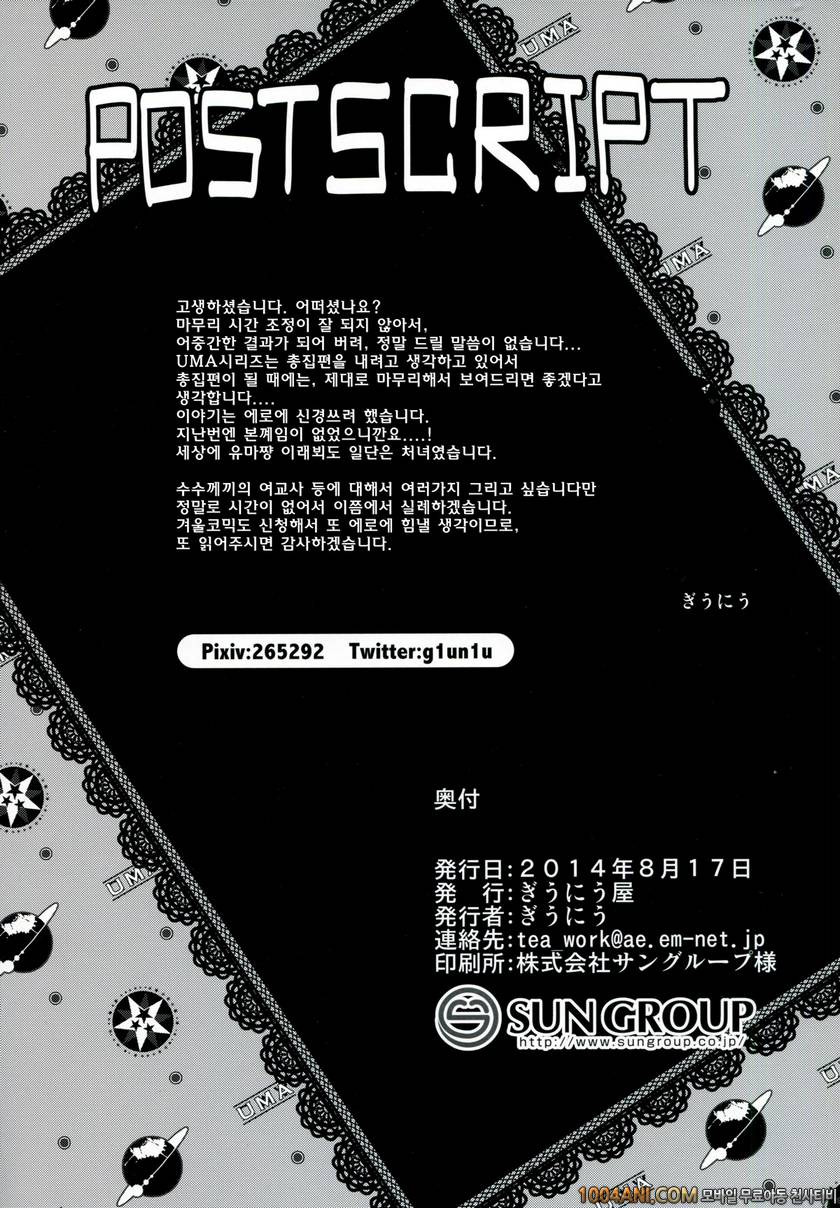 (C86) [ぎうにう屋 (ぎうにう)] UMA report 002_by 망가 이미지 #23