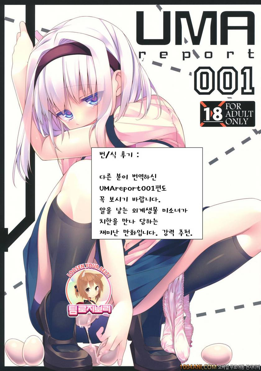 (C86) [ぎうにう屋 (ぎうにう)] UMA report 002_by 망가 이미지 #25