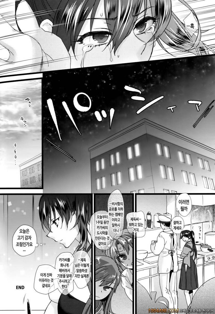 (C86) [アーシアン (消火器)] 스토이시즘 ストイシズム (艦隊これくしょん-艦これ-)_by 망가 이미지 #31