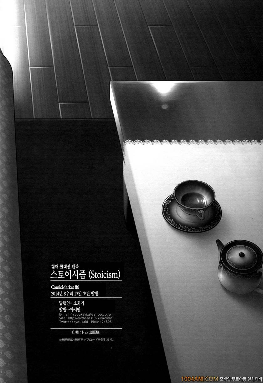 (C86) [アーシアン (消火器)] 스토이시즘 ストイシズム (艦隊これくしょん-艦これ-)_by 망가 이미지 #33