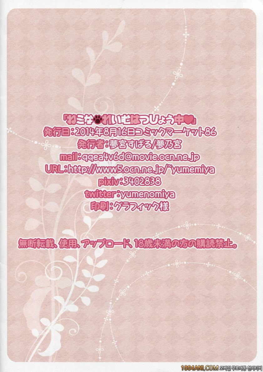 (C86) [Yumeno Miya (Yumemiya Subaru)] 고양이 레이무는 발정중 Neko na Reimu Hatsu…_by 망가 이미지 #10