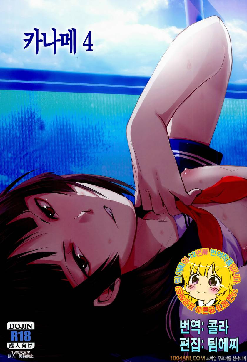 (C86) [Yadokugaeru (Locon)] 카나메4 Kaname04 -Kaname- (Original)_by 망가 이미지 #1