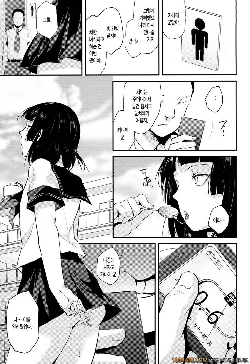 (C86) [Yadokugaeru (Locon)] 카나메4 Kaname04 -Kaname- (Original)_by 망가 이미지 #24