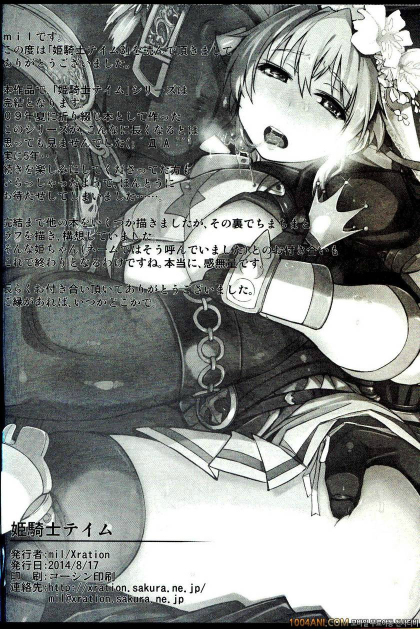 (C86) [Xration (mil)] 공주기사 테이밍3 姫騎士テイム 3 (ラグナロクオンライン)_by 망가 이미지 #49