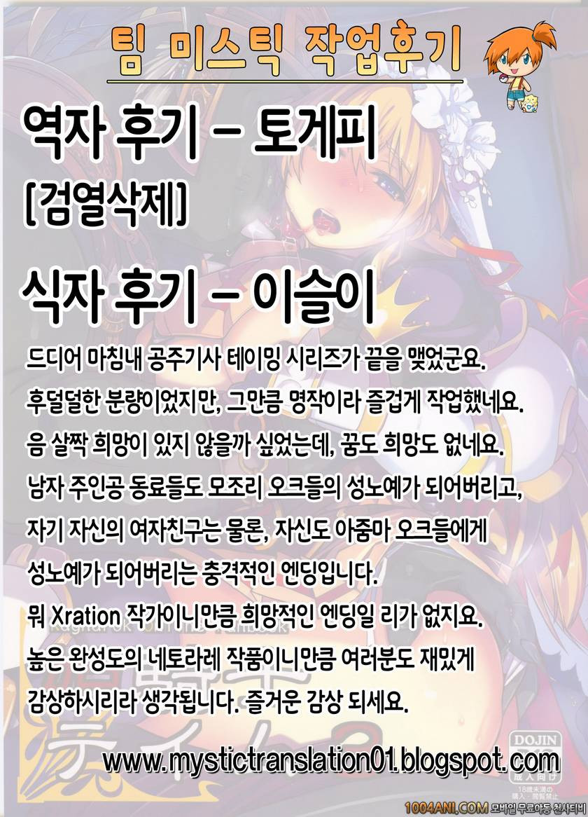 (C86) [Xration (mil)] 공주기사 테이밍3 姫騎士テイム 3 (ラグナロクオンライン)_by 망가 이미지 #51