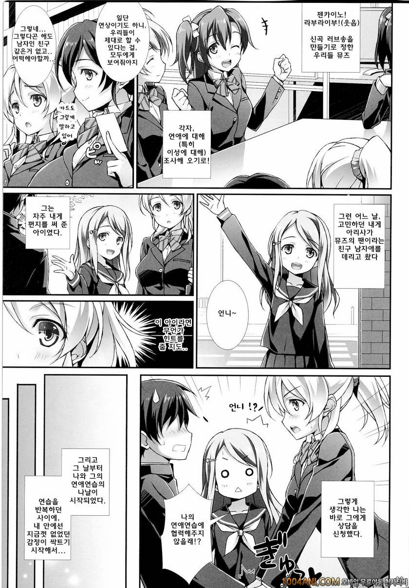 (C86) [WIREFRAME (Yuuki Hagure)] 에리치의 문 Erichi no Tobira (Love Live!)_by 망가 이미지 #9