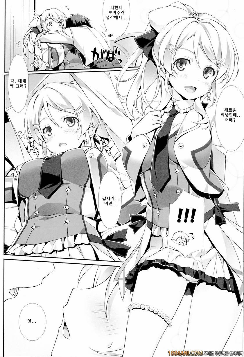 (C86) [WIREFRAME (Yuuki Hagure)] 에리치의 문 Erichi no Tobira (Love Live!)_by 망가 이미지 #10