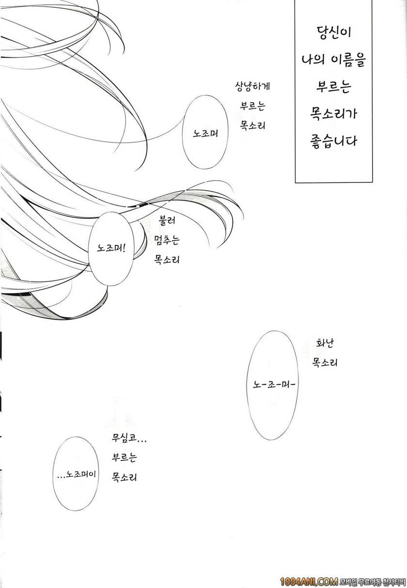 (C86) [Waterfall (Takano Saku)] 나의 노조미 Watashi no Nozomi (Love Live!)_by 망가 이미지 #5