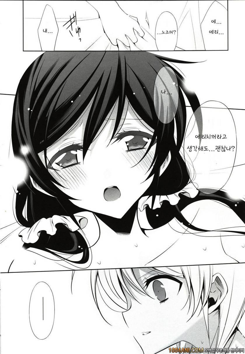 (C86) [Waterfall (Takano Saku)] 나의 노조미 Watashi no Nozomi (Love Live!)_by 망가 이미지 #17