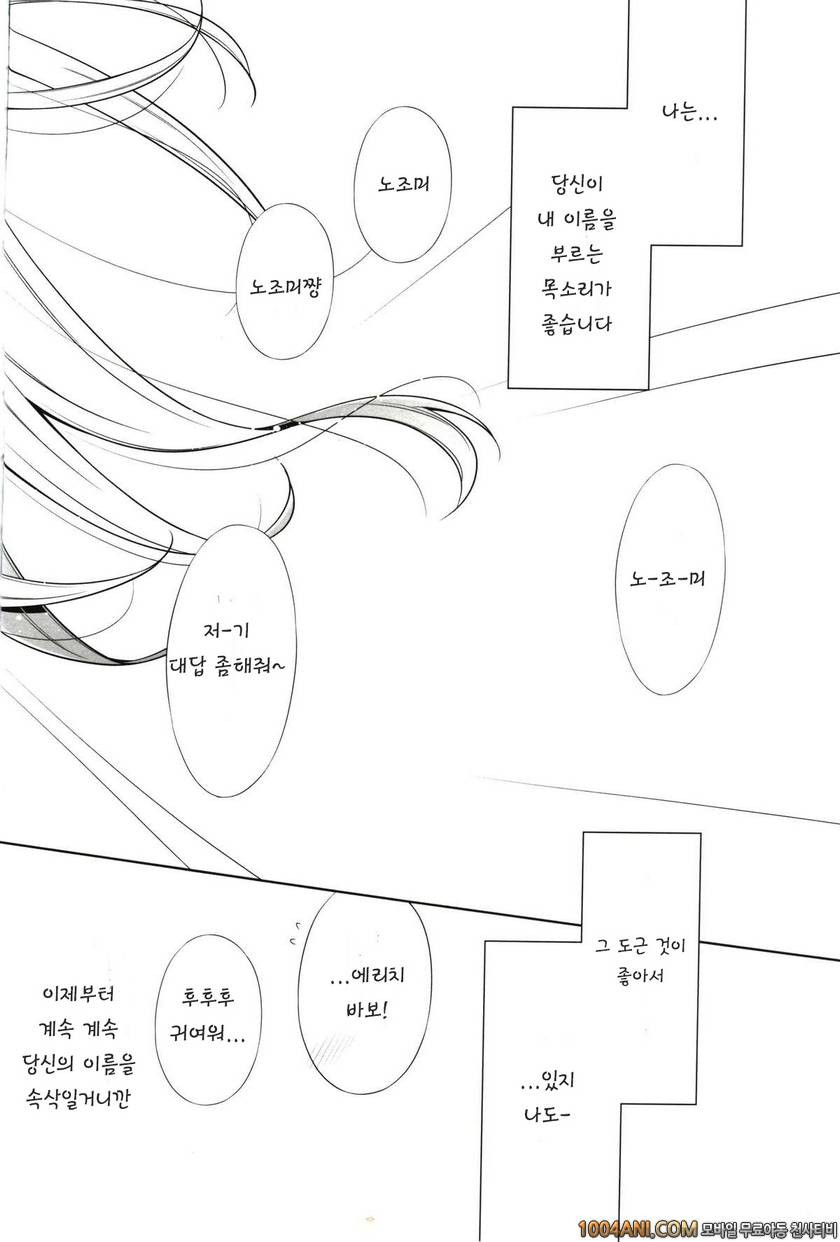 (C86) [Waterfall (Takano Saku)] 나의 노조미 Watashi no Nozomi (Love Live!)_by 망가 이미지 #22