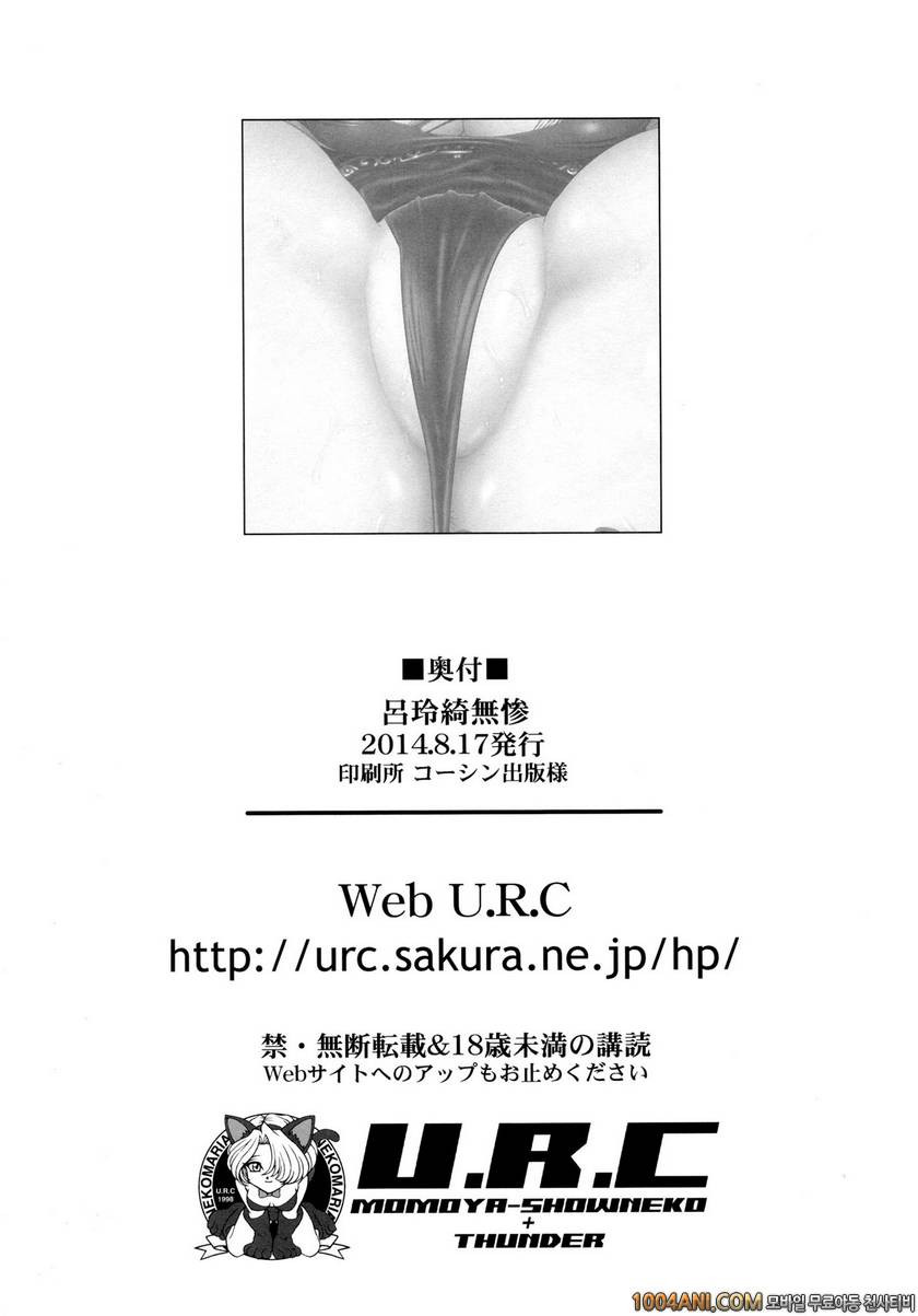 (C86) [U.R.C (Momoya Show-neko)] 여령기 Lu Lingqi Muzan (Dynasty Warriors…_by 망가 이미지 #34