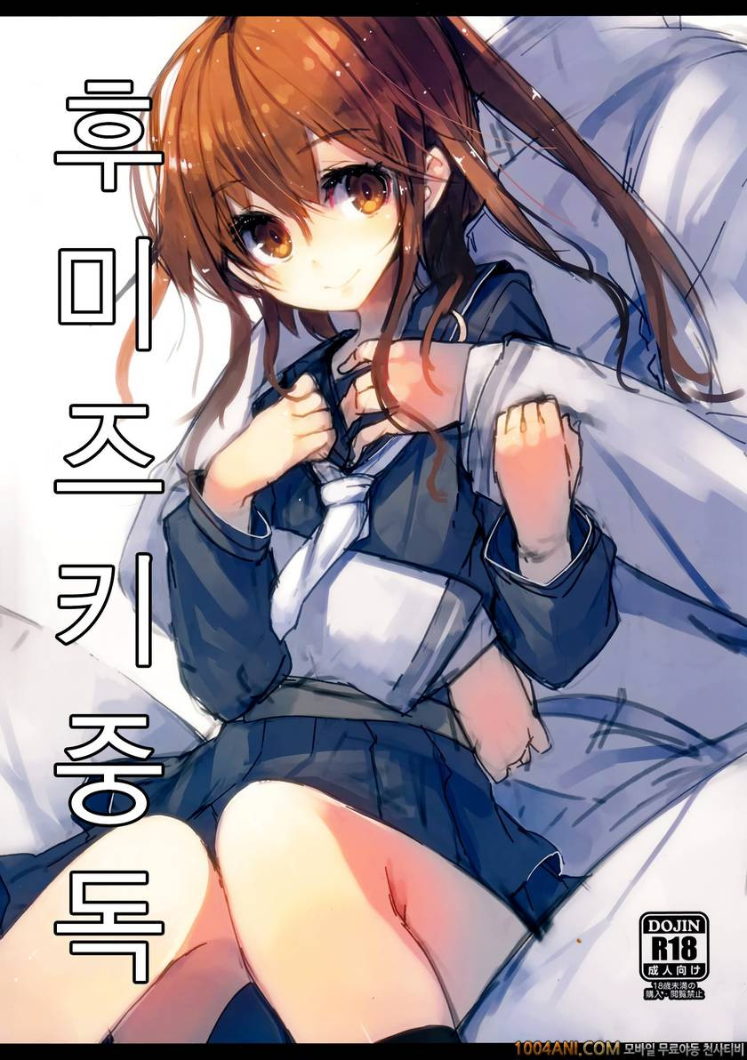 (C86) [U.M.E.Project (ukyo_rst)] 후미즈키 중독 Fumizuki Chuudoku (Kantai Col…_by 망가 이미지 #1