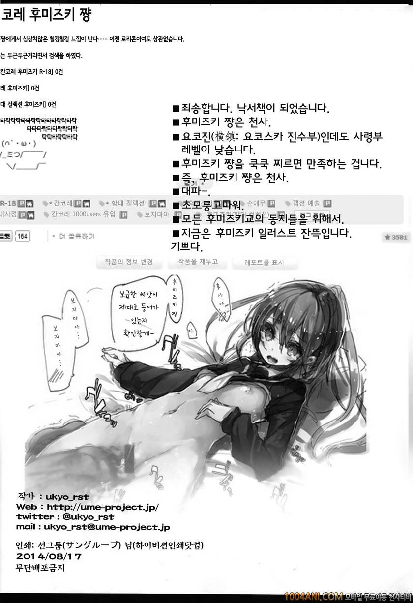 (C86) [U.M.E.Project (ukyo_rst)] 후미즈키 중독 Fumizuki Chuudoku (Kantai Col…_by 망가 이미지 #17