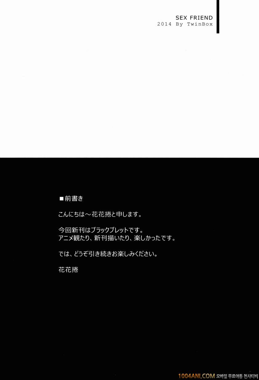 (C86) [TwinBox (草草饅, 花花捲)] 섹스 프렌드 セックスフレンド (ブラック・ブレット)_by 망가 이미지 #4