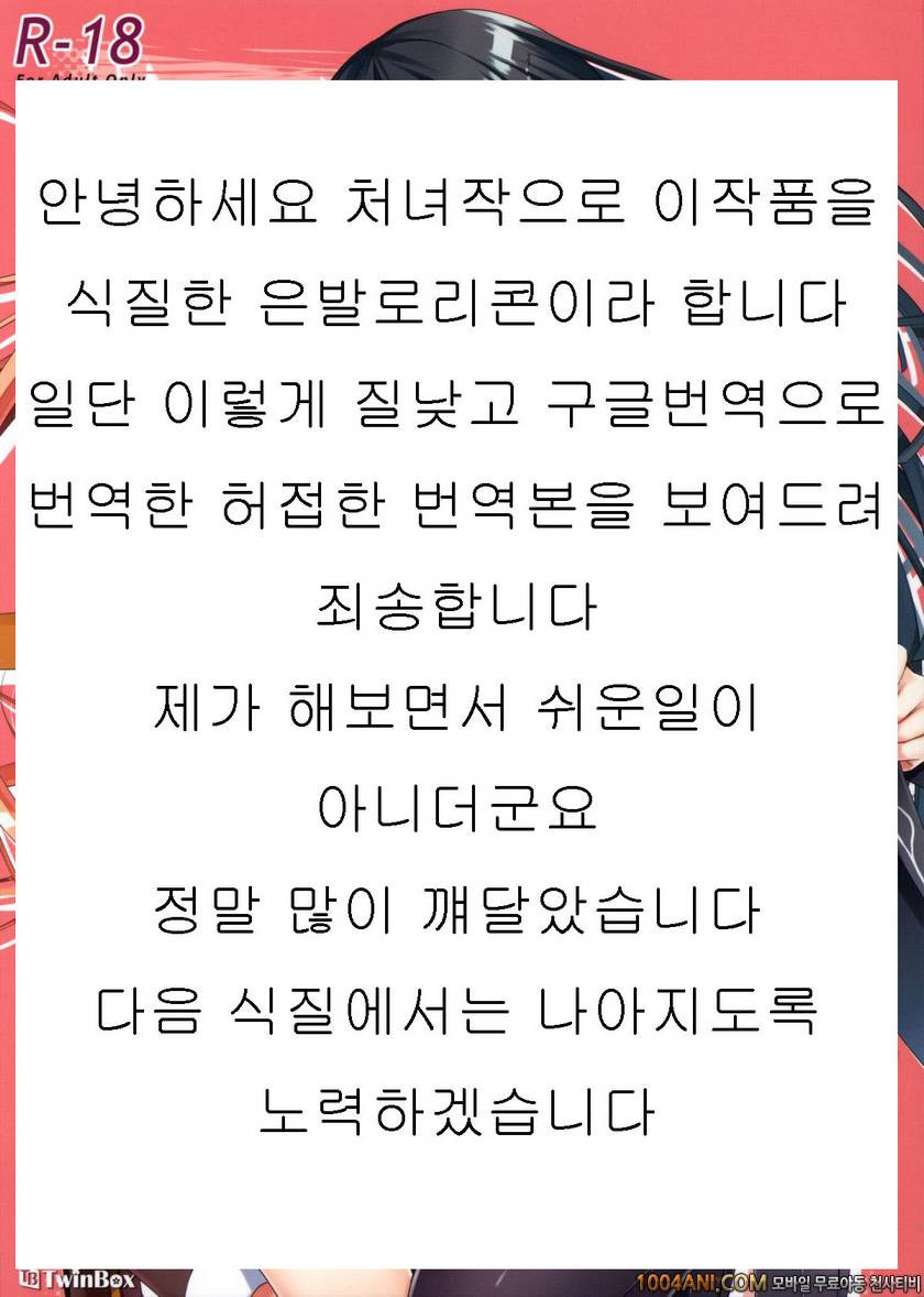 (C86) [TwinBox (草草饅, 花花捲)] 섹스 프렌드 セックスフレンド (ブラック・ブレット)_by 망가 이미지 #25