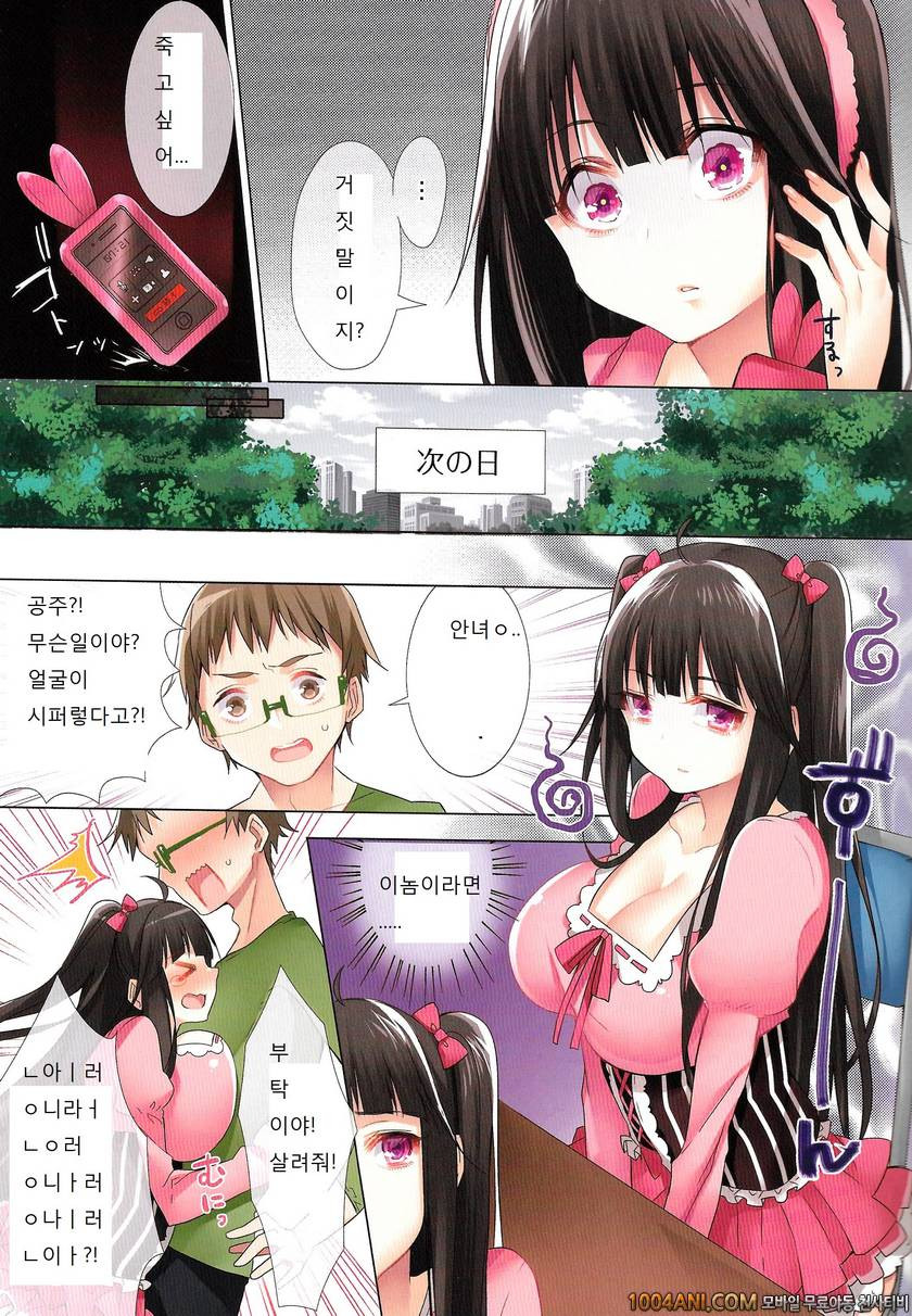 006	(C86) [Triangle! (Hattori Masaki)] Ota-cir no Hime ga Kuzuo ni Har…_by 망가 이미지 #15