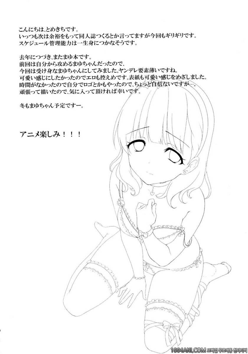 (C86) [Tottototomekichi (Tomekichi)] 마유로는 안되나요? Mayu ja Dame desuka (T…_by 망가 이미지 #31