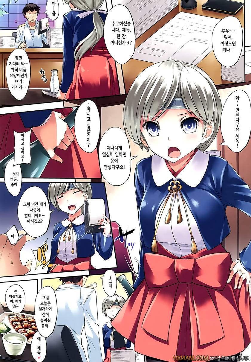 (C86) [Tenrake Chaya (Ahru.)] 느긋하게 가죠? Yukkuri Ikimasho (Kantai Colle…_by 망가 이미지 #4