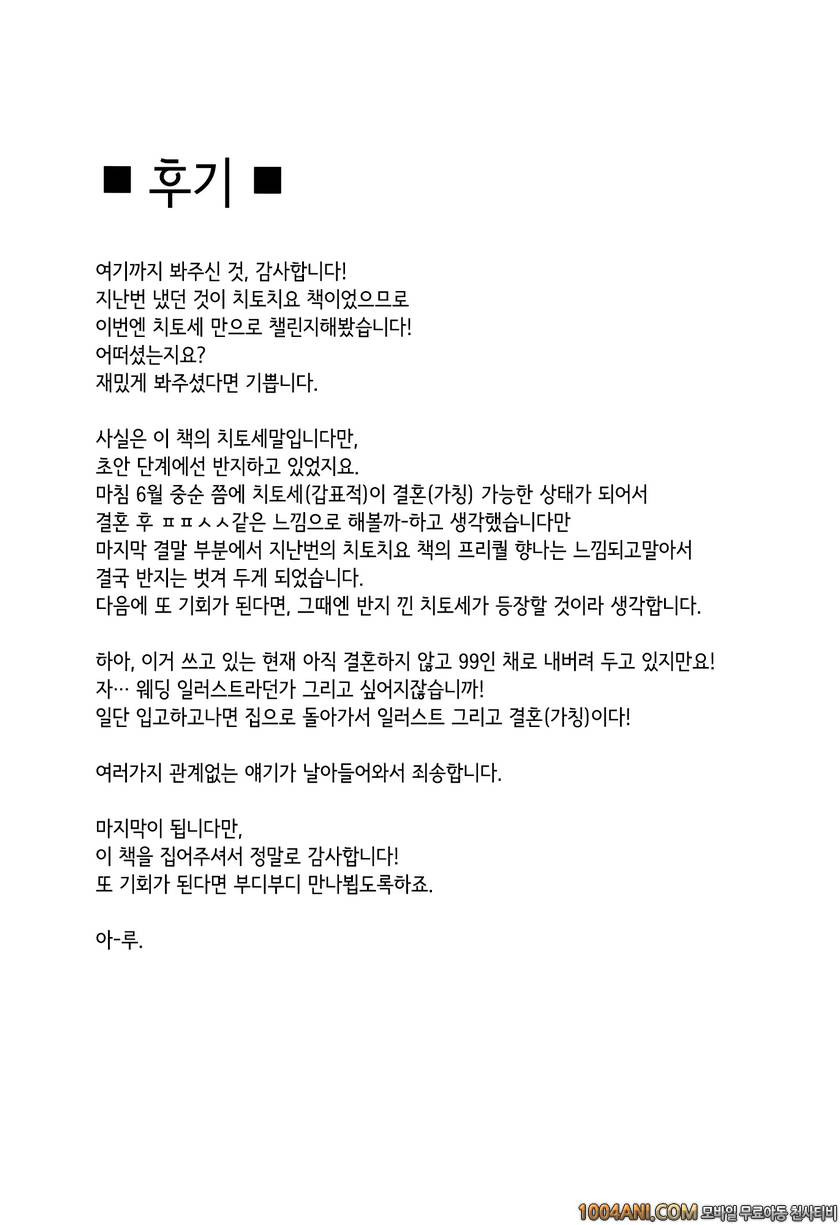 (C86) [Tenrake Chaya (Ahru.)] 느긋하게 가죠? Yukkuri Ikimasho (Kantai Colle…_by 망가 이미지 #16