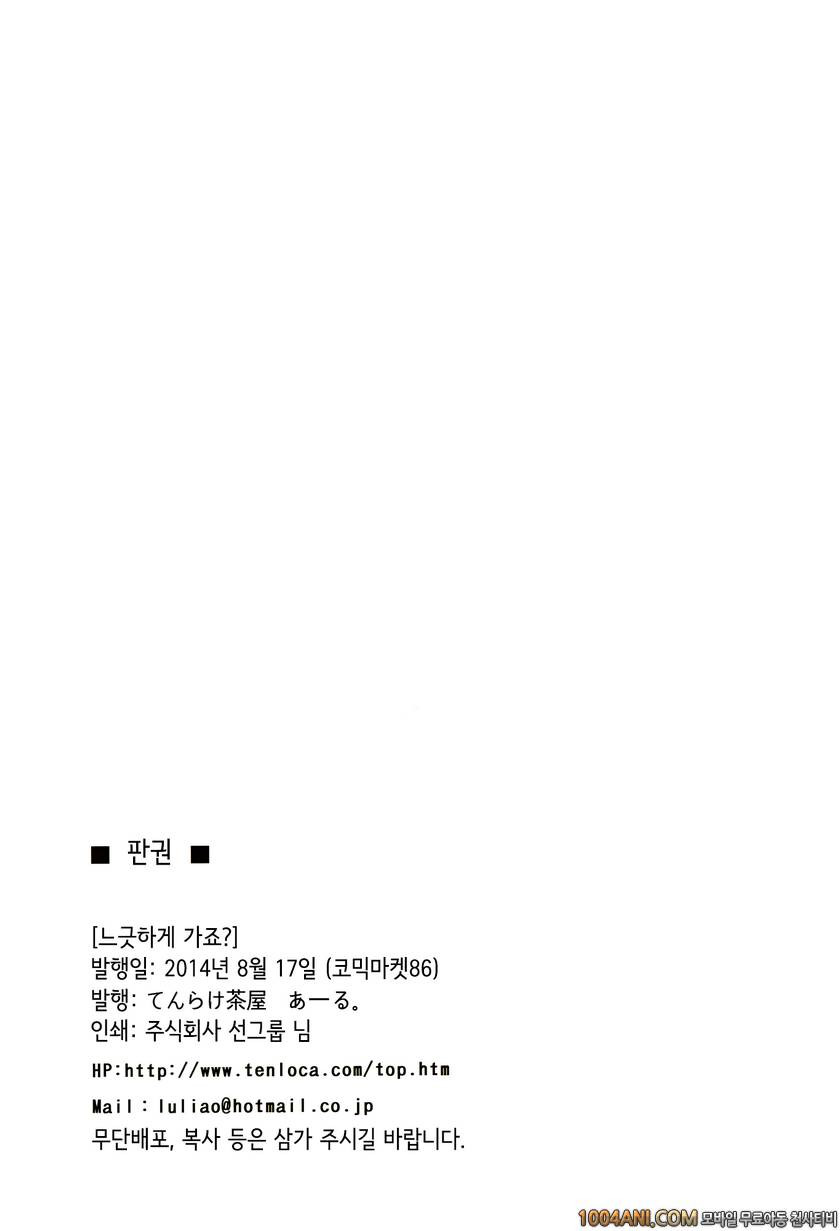 (C86) [Tenrake Chaya (Ahru.)] 느긋하게 가죠? Yukkuri Ikimasho (Kantai Colle…_by 망가 이미지 #17