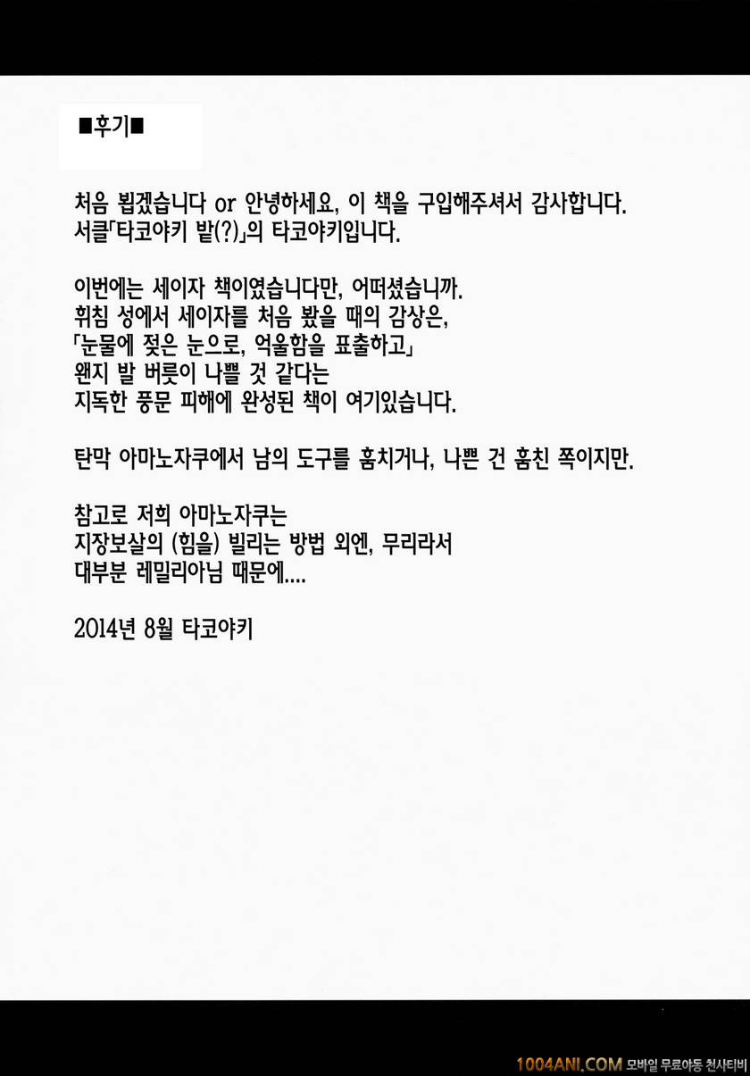 (C86) [Takoyaki-batake (Takoyaki)] 아오마토시 Amaotoshi_by 망가 이미지 #24