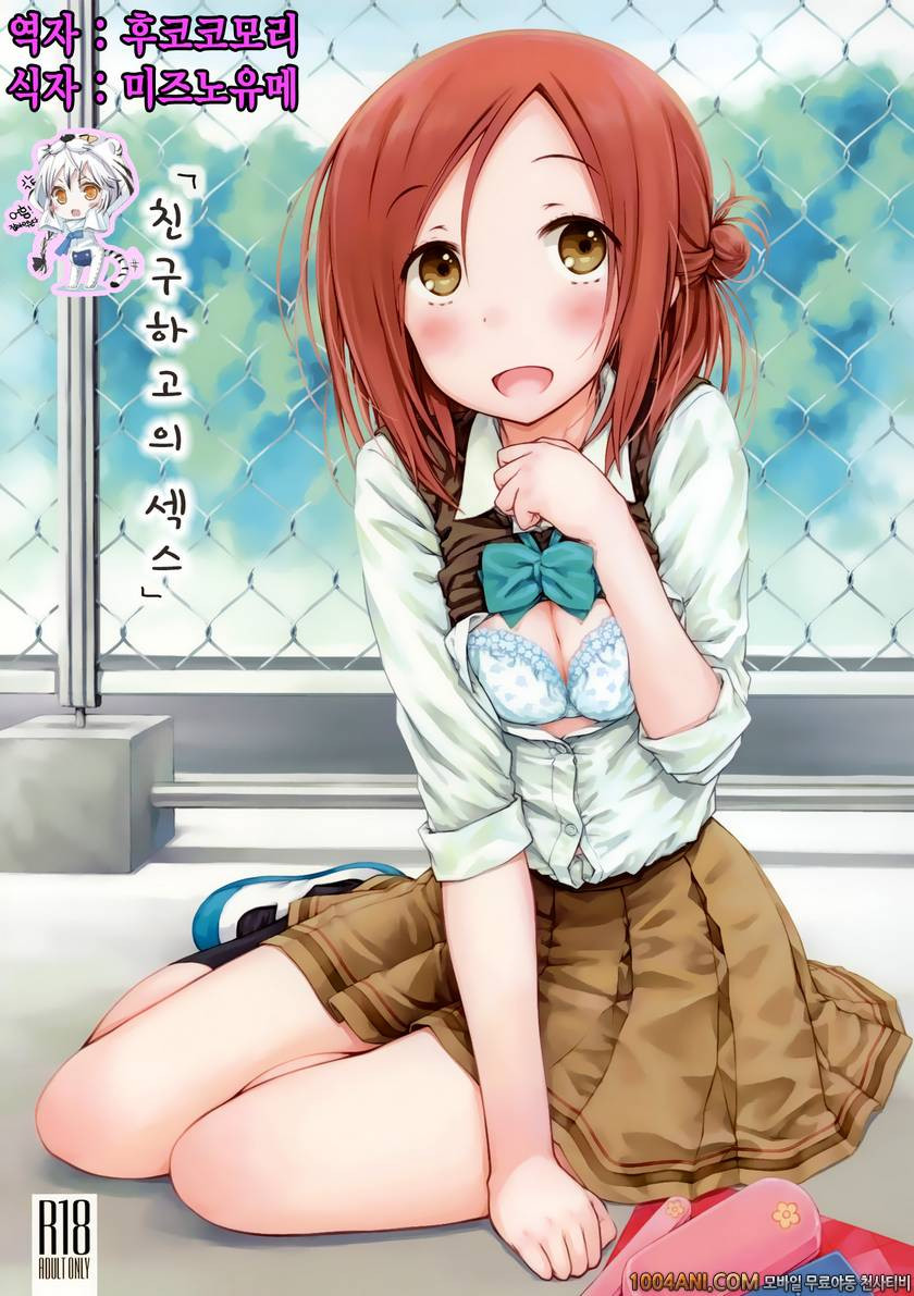 (C86) [SuperFlatLolinitron (Focke Wolf)] 친구와의 섹스 Tomodachi to no Sex. …_by 망가 이미지 #1