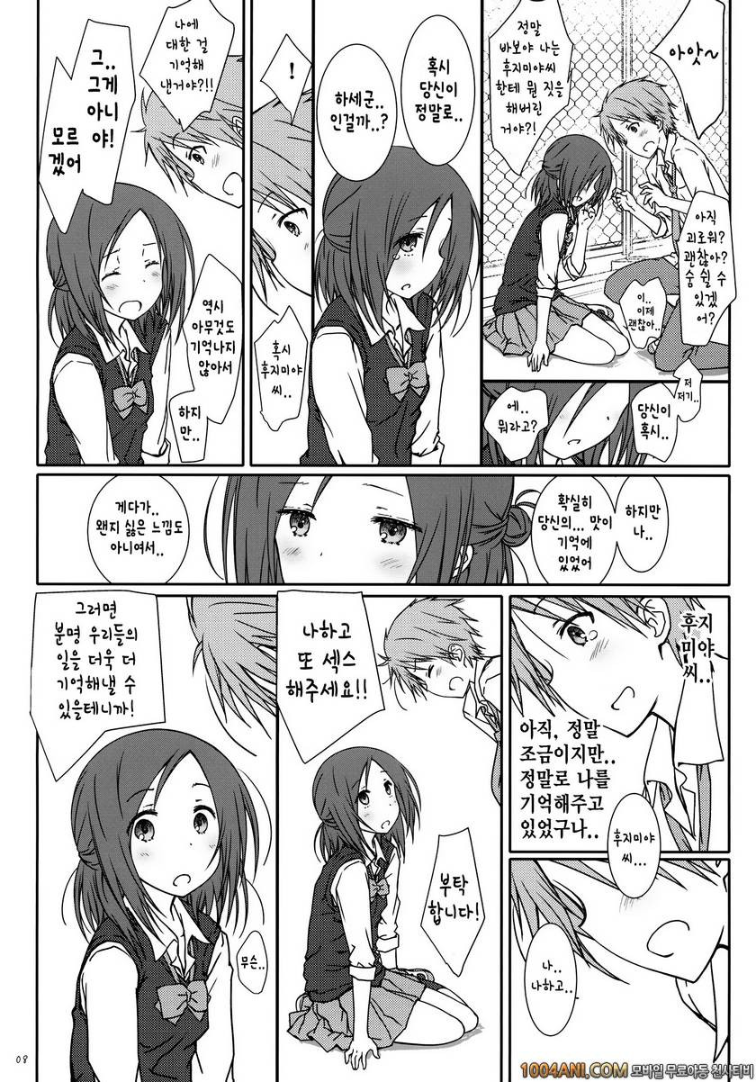 (C86) [SuperFlatLolinitron (Focke Wolf)] 친구와의 섹스 Tomodachi to no Sex. …_by 망가 이미지 #7
