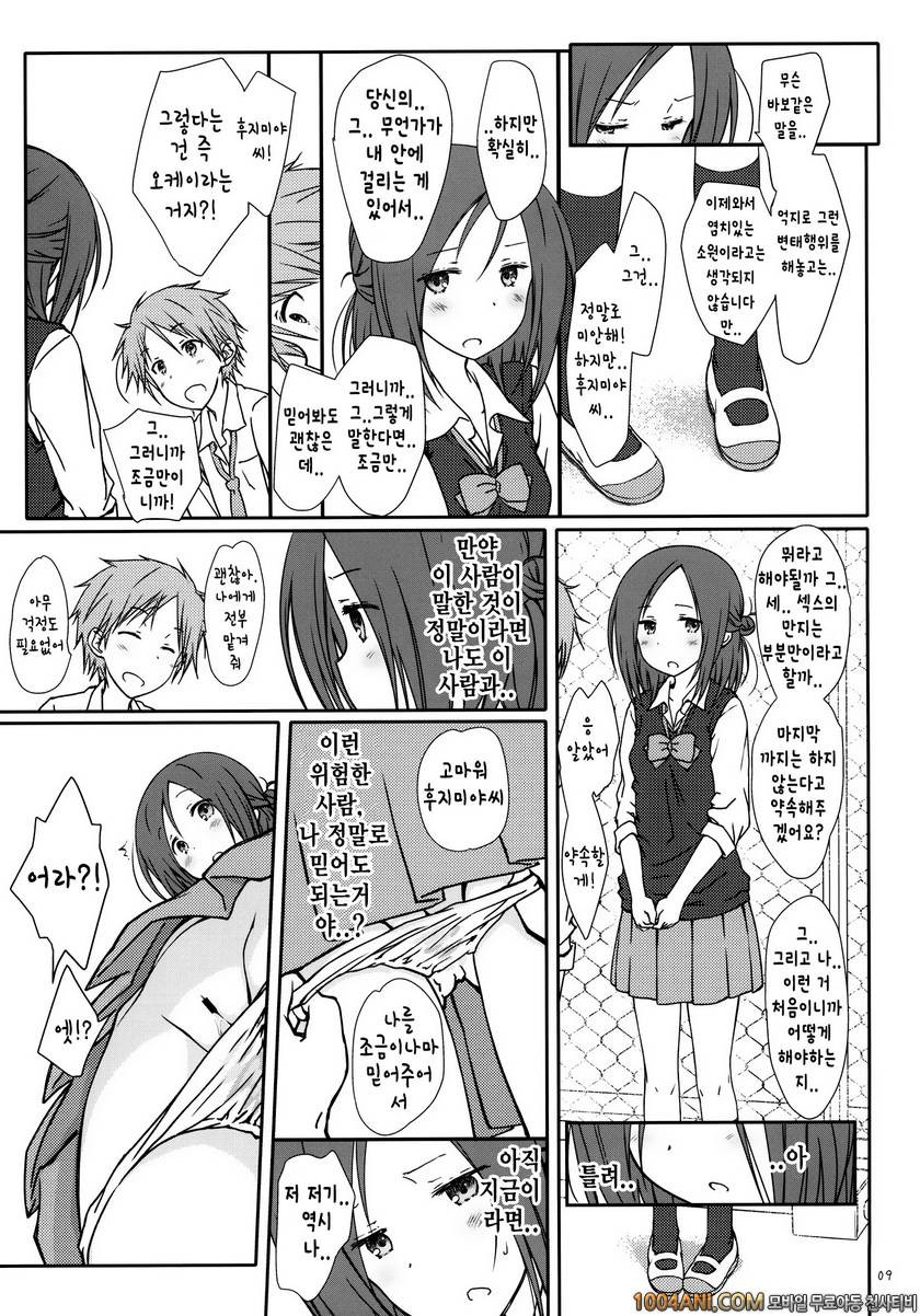 (C86) [SuperFlatLolinitron (Focke Wolf)] 친구와의 섹스 Tomodachi to no Sex. …_by 망가 이미지 #8