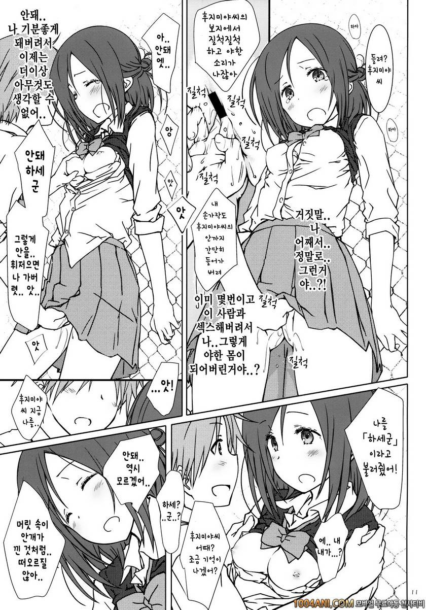 (C86) [SuperFlatLolinitron (Focke Wolf)] 친구와의 섹스 Tomodachi to no Sex. …_by 망가 이미지 #10